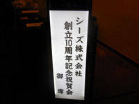 式典祝い