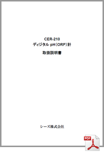 pH指示記録計 CER-210 取扱説明書